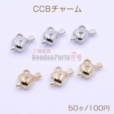 CCBチャーム ハート 1カン 10×13mm【50ヶ】