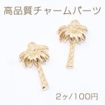 高品質チャームパーツ ヤシの木 カン付き 9×15mm ゴールド【2ヶ】