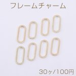 フレームチャーム オーバル 5×12mm ゴールド【30ヶ】