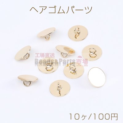 ヘアゴムパーツ 丸皿 10mm ゴールド（10ヶ）