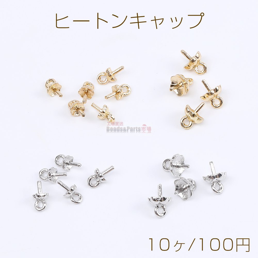 ヒートンキャップ フラワー カン付き 4×8mm（10ヶ） - Beads-Parts-Market.jp