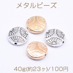 メタルビーズ コイン型 花模様 3×12mm【40g(約23ヶ)】