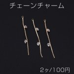 チェーンチャーム ラインストーン付き 1カン 51mm ゴールド【2ヶ】