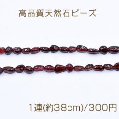 高品質天然石ビーズ ガーネット さざれ 5-8mm【1連(約38cm)】