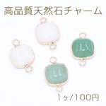 高品質天然石チャーム 四角形 2カン付き 13×21mm ゴールド【1ヶ】