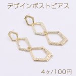 デザインポストピアス 3連チェーンピアス 変形五角形 20×60mm ゴールド【4ヶ】