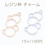 レジン枠 チャーム 幾何学 丸型 17×33mm【10ヶ】