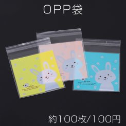 OPP袋 透明テープ付き 10×13cm 兎C【約100枚】