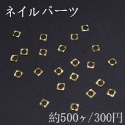 ネイルパーツ メタルパーツ 中抜き四角 2.9×3mm ゴールド【約500ヶ】