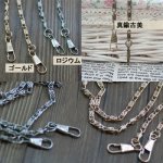 チェーンショルダー持ち手2(40cm)