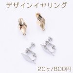 デザインイヤリング ネジバネ式 菱形カット 1カン 9×17mm【20ヶ】
