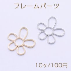 フレームパーツ フラワー 30×32mm【10ヶ】