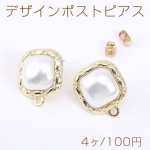 デザインポストピアス スクエア シェルパール付き 1カン 18×22mm ゴールド【4ヶ】