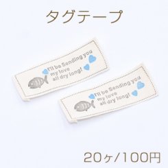 タグテープ ハンドメイド 魚 20×54mm グレー【20ヶ】