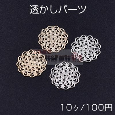 透かしパーツ 丸14 15mm【10ヶ】