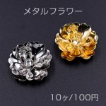 メタルフラワー 穴な 石座付き 27×27mm【10ヶ】