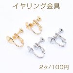 イヤリング金具 芯立ラウンド皿 8mm【2ヶ】
