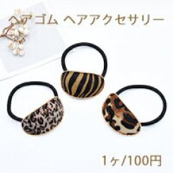 ヘアゴム ヘアアクセサリー カーブオーバル レオパード柄【1ヶ】