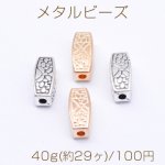 メタルビーズ 不規則型 花模様 5×12mm【40g(約29ヶ)】
