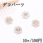 デコパーツ アクリル メタル調 フラワーA 11mm アクリルストーン貼り クリア【10ヶ】