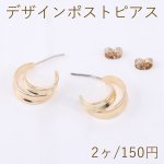 デザインポストピアス 2連フープ 10×17mm ゴールド【2ヶ】
