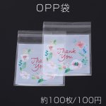 OPP袋 透明テープ付き 10×13cm フラワー【約100枚】