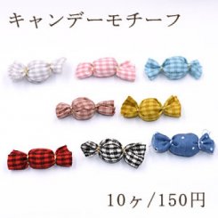 キャンデーモチーフ ハンドメイド用【10ヶ】