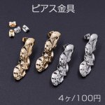 ピアス金具 3連不規則 カン付き 11×35mm【4ヶ】