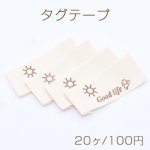 タグテープ ハンドメイド 太陽 15×37mm ライトブラウン【20ヶ】