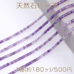 天然石ビーズ アメジスト ボタンカット 2×3mm 1連(約180ヶ)