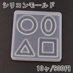 シリコンモールド レジンモールド 幾何学 ハンドメイド用【10ヶ】