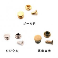 カシメ 丸7mm