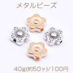 メタルビーズ 梅の花 4×9mm【40g(約50ヶ)】