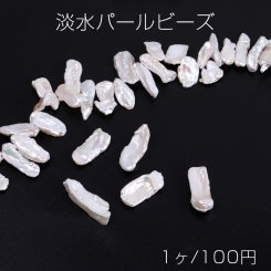 淡水パール ビーズ 不規則型 8×20mm 天然素材（1ヶ）