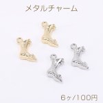 メタルチャーム シューズチャーム ファッションチャーム 1カン 9×13mm（6ヶ）