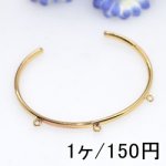 バングル 3カン付 ブレスレット ゴールド 腕輪 ギフト