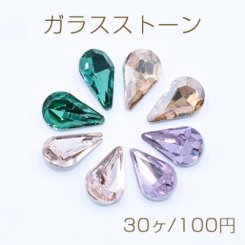 ガラスストーン Vカット 雫型 ドロップ 5×8mm【30ヶ】