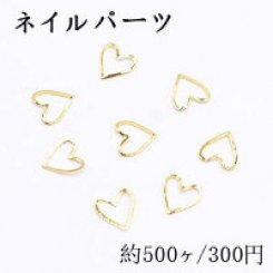 ネイルパーツ メタルパーツ ハートフレーム 5.2×6.0mm ゴールド【約500ヶ】