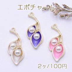 エポチャーム パール付き リーフモチーフ 1カン 14×36mm ゴールド【2ヶ】