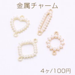 金属チャーム 全4種 パール付き 2カン ゴールド【4ヶ】
