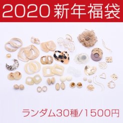thanks! 2020新年福袋（金属パーツ、アクリルパーツ、タッセル、貼り付けパーツ）ベージュ ※ネコポス不可