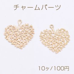 チャームパーツ 透かしハートの枝葉 30×32mm ゴールド【10ヶ】