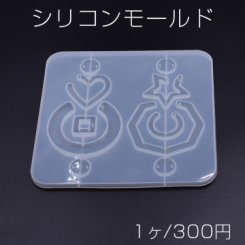 シリコンモールド レジンモールド 幾何学チャームC 15×15.5cm【1ヶ】
