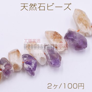 天然石ビーズ 不規則型 アメジスト＆シトリン【2ヶ】