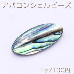 アバロンシェルビーズ オーバル ロング 11×25mm【1ヶ】