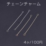 チェーンチャーム No.8 2カン付き 6.2cm【4ヶ】