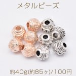 メタルビーズ 丸型 5×6mm【約40g(約85ヶ)】