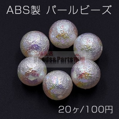 ABS製 パール ビーズ 丸玉 16mm ホワイトオーロラ【20ヶ】