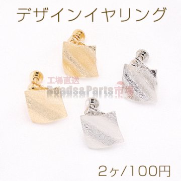 デザインイヤリング ネジバネ式 フロスト加工 菱形 17×17mm【2ヶ】