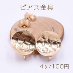 ピアス金具 模様入りツイスト丸型 カン付き 13mm ゴールド【4ヶ】